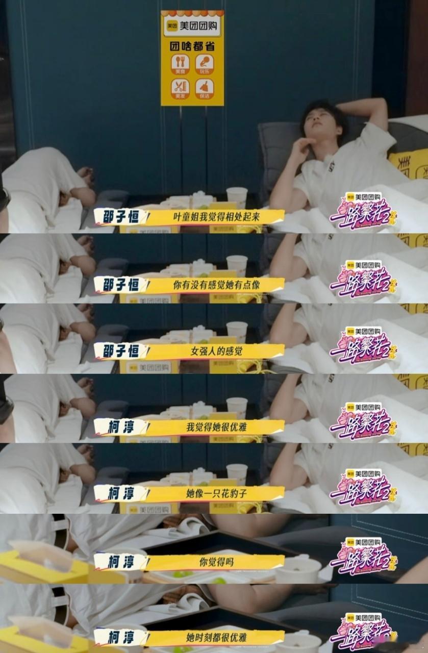 柯淳你是不是忘关摄像头了一路繁花谁能不爱柯淳！和姐姐们关系好到随便 “蛐蛐”，毫