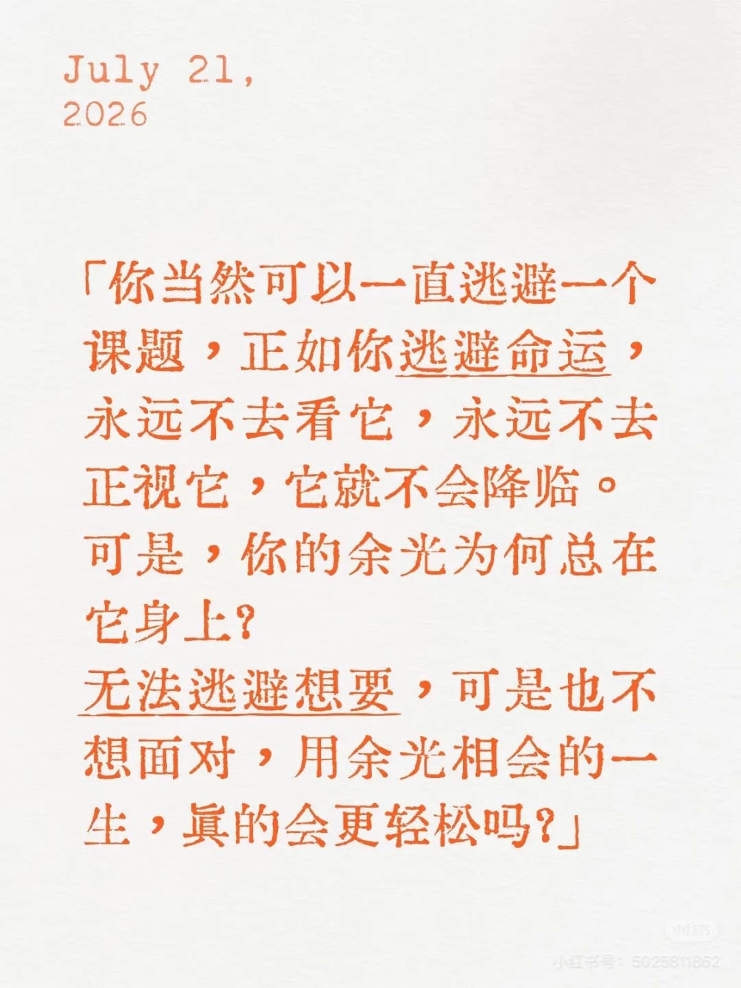 如何面对「永不面对自己课题」的人？