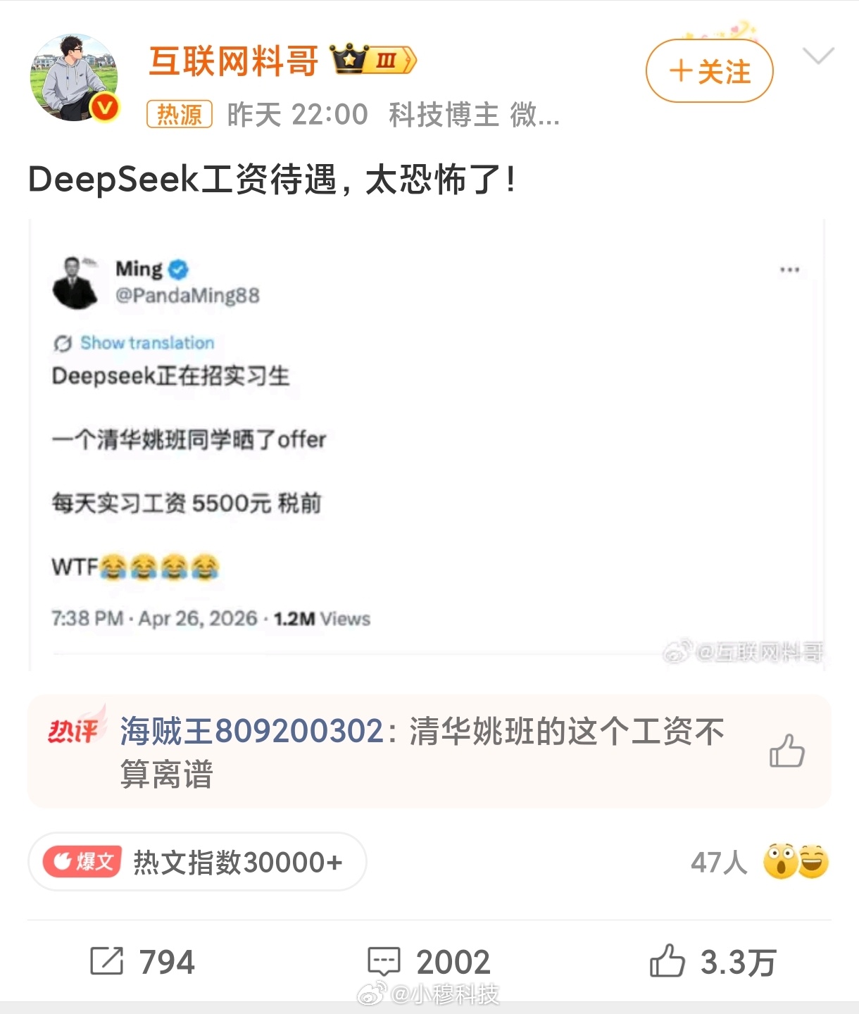 DeepSeek工资待遇太恐怖了首先祝贺料哥上了热搜其次这个DS的实习工资我有点
