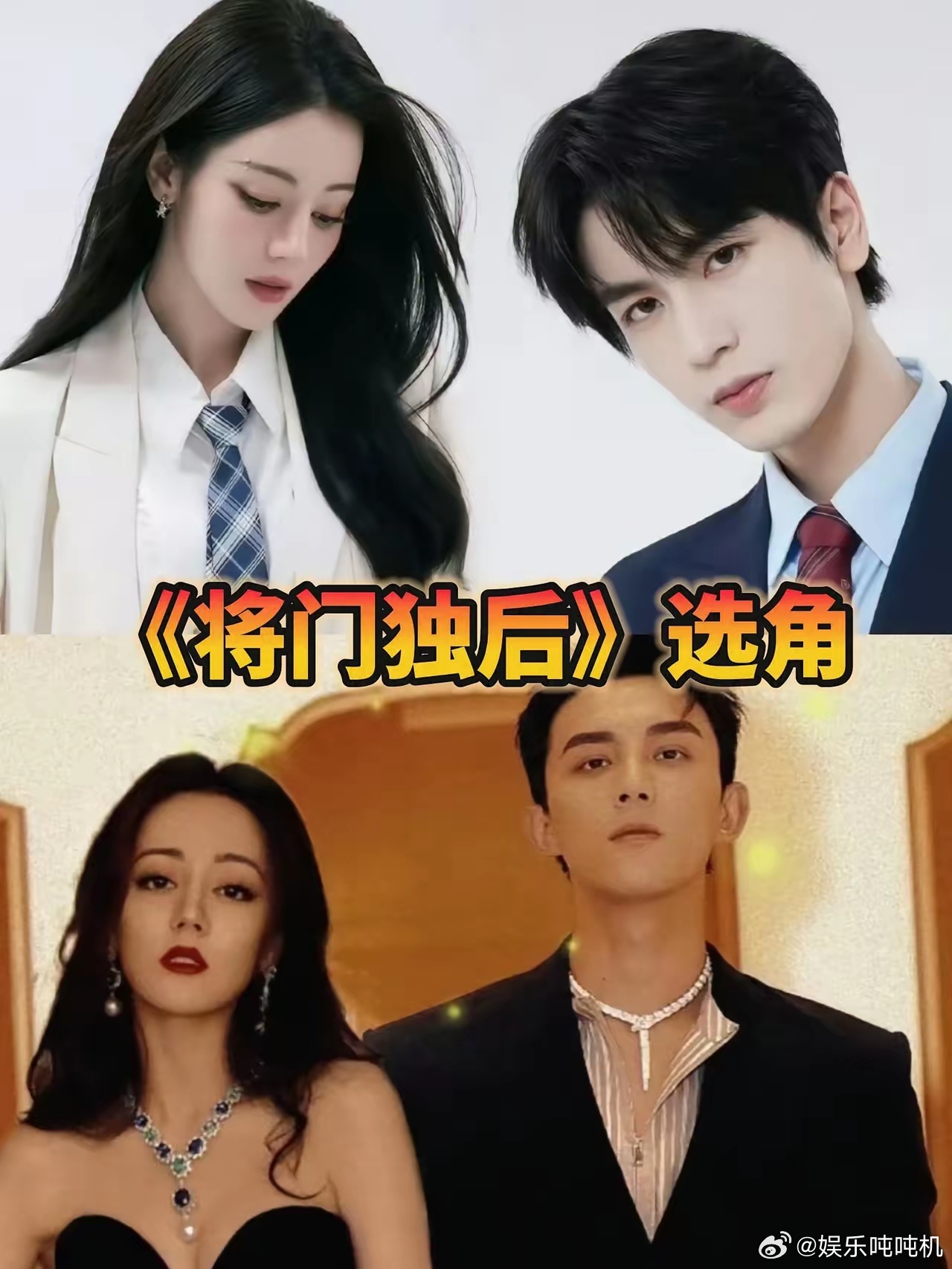 迪丽热巴这次稳了呀！这两天《将门独后》天天上热榜，铁打的迪丽热巴，流水的男主。​