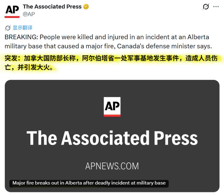 快讯！加拿大国防部长称，阿尔伯塔省一处军事基地发生事件，造成人员伤亡，并引发大火