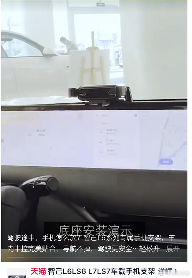 不太明白，现在的智舱，如果人机交互不错，为啥有人还想着弄个手机支架。关键在个智己