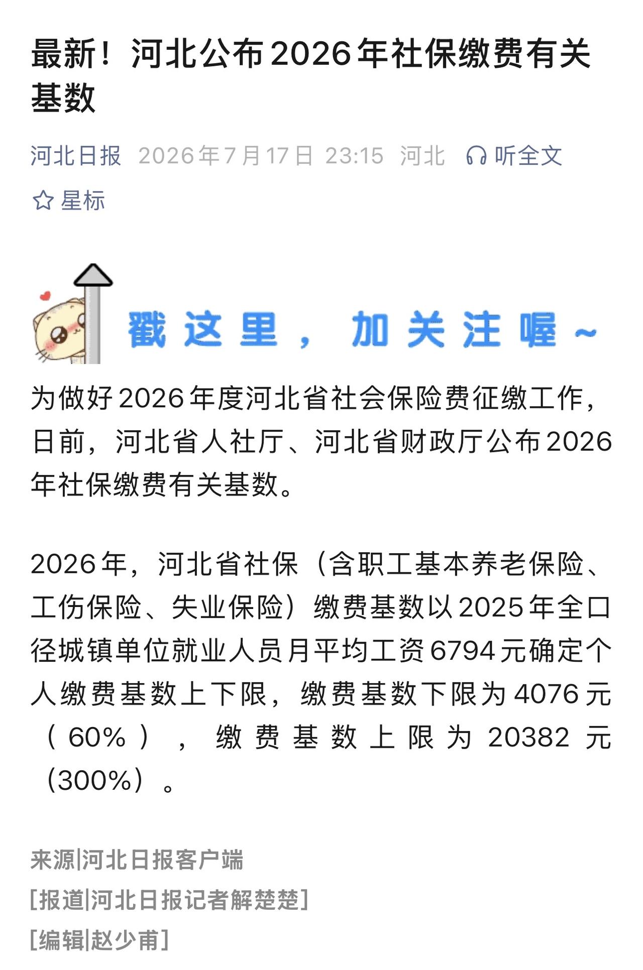 最新！河北公布2026年社保缴费有关基数