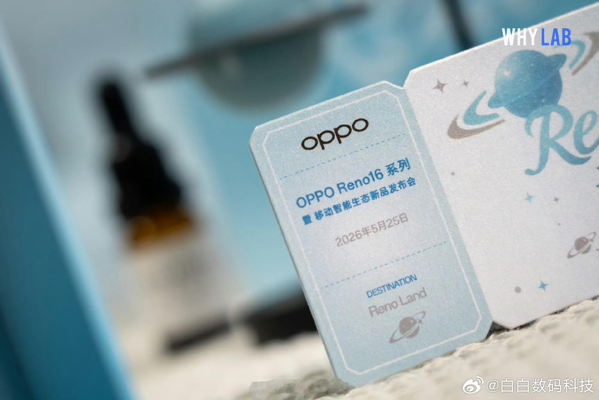 收到了 OPPO Reno16 系列发布会邀请函，和手机一样，有种梦幻的感觉，里