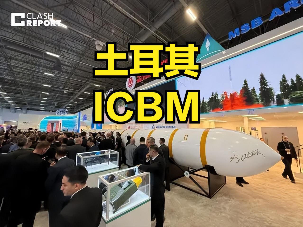 土耳其ICBM的"刺激性"
禁忌线一："北约盟友不得拥有战略打击武器"
禁忌线二