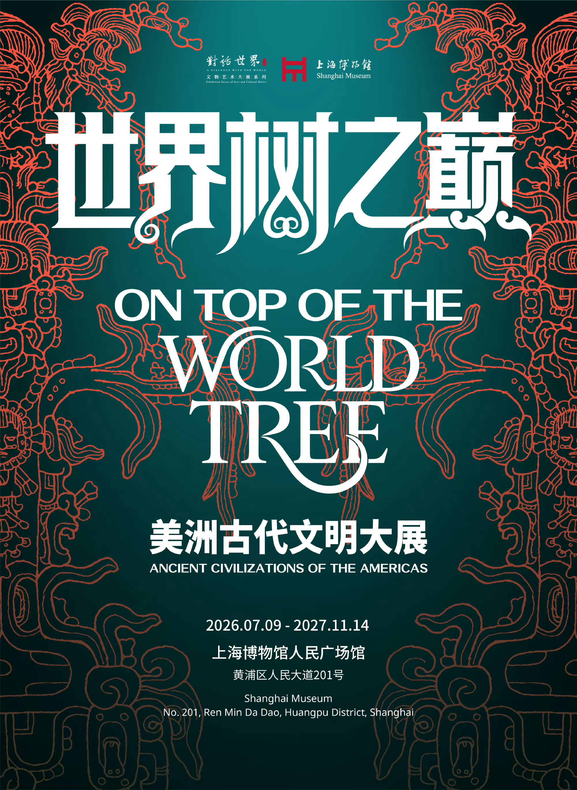 歌手与上博的跨次元联动🌎世界树之巅大展➕南美古乐器➕华语顶级vocal……和歌