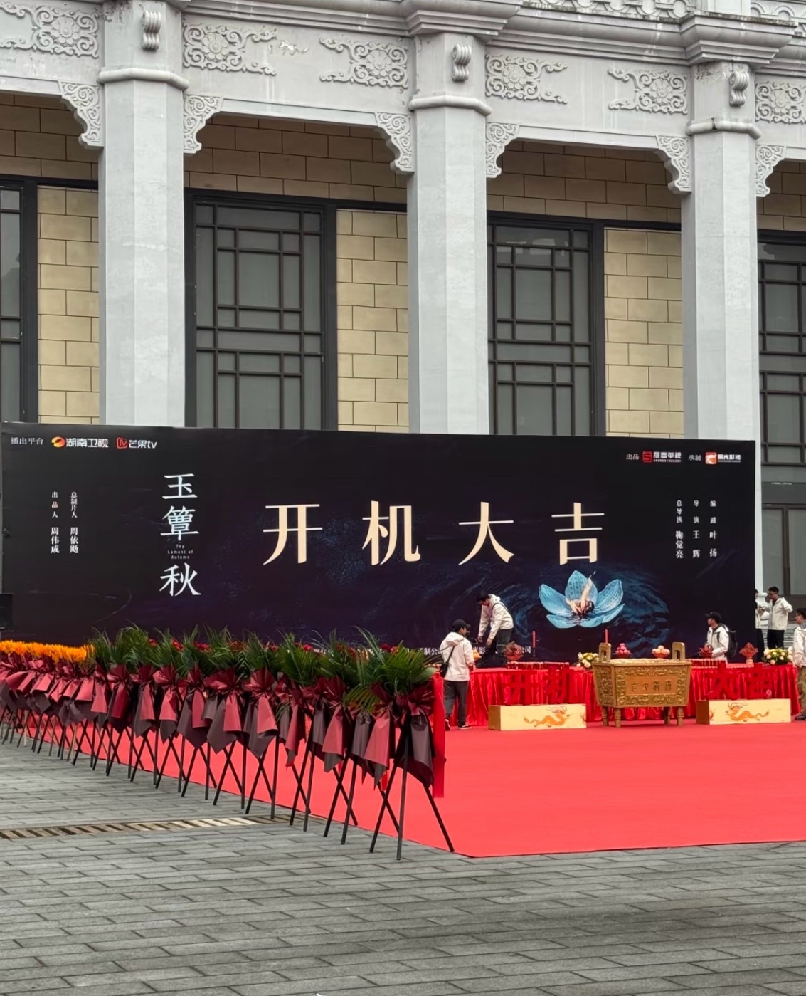 玉簟秋开机现场来了，开机仪式背景板没写演员，不会又是暂时不宣？玉簟秋是丞磊 徐若