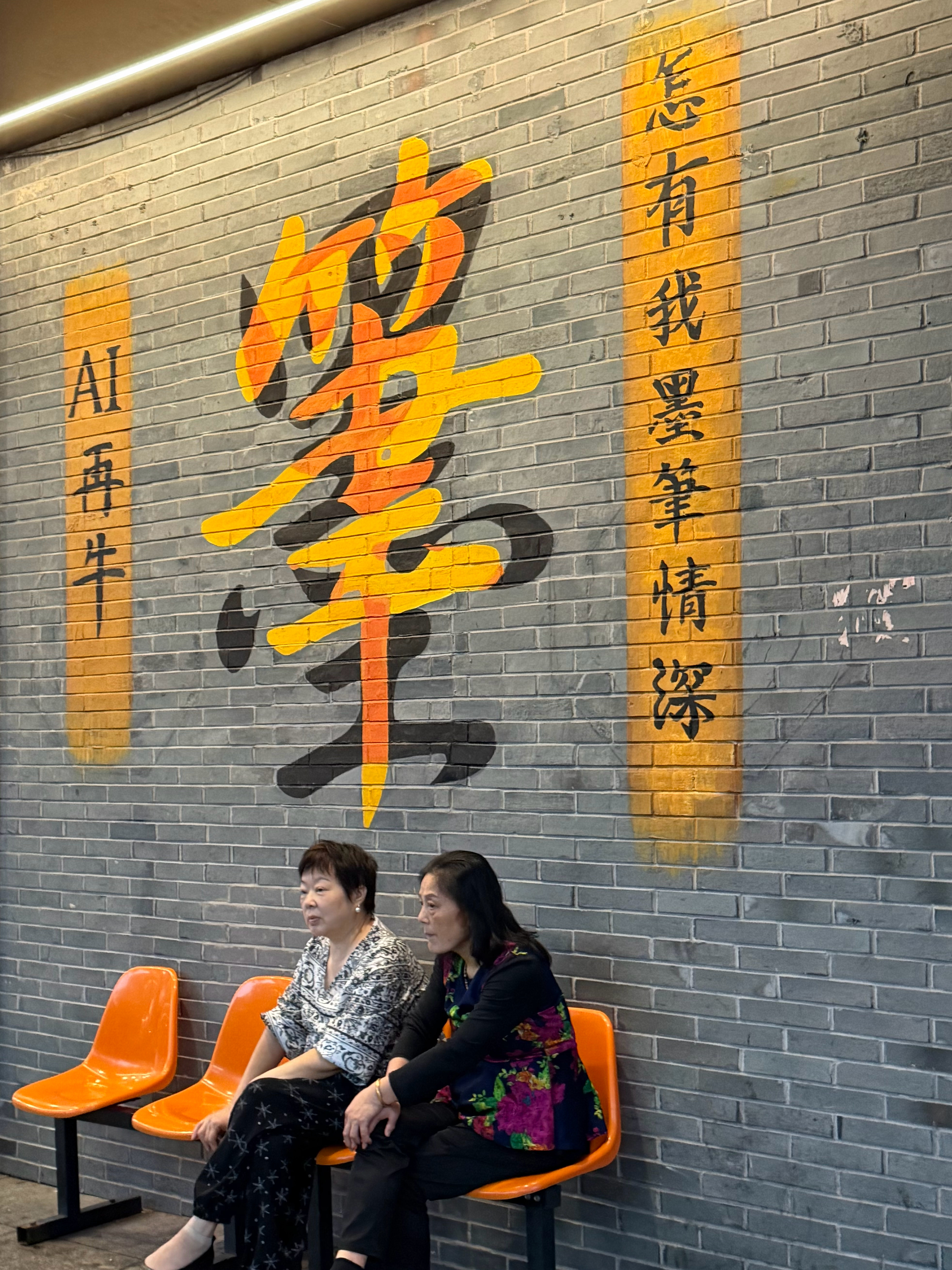 ……那我还是情愿选AI吧 