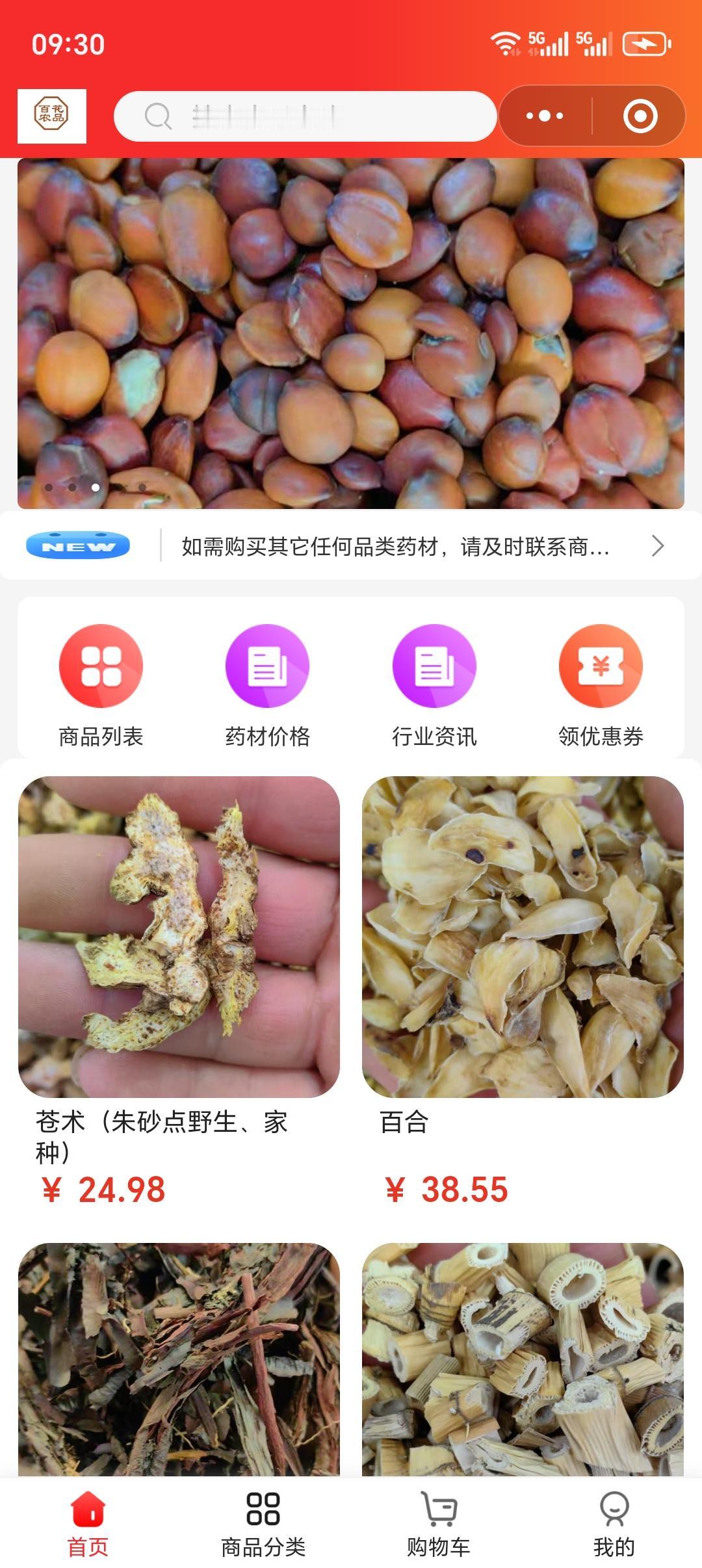 百花农品中药材商城：只做最真，不做最贵！百花农品中药材平价商城，只做最真，不做最