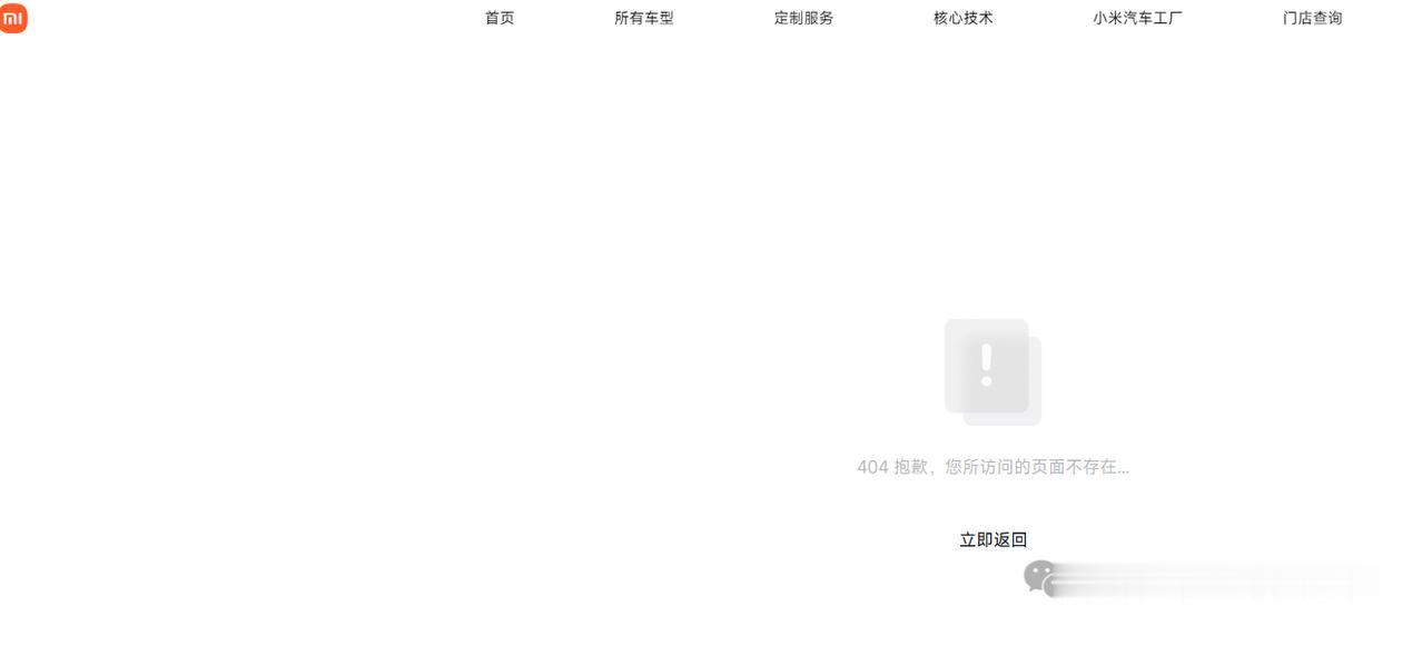 小米汽车官网闪崩！
昨天小米SU7新款 10点开启小定，百度可以看到官网正常介绍