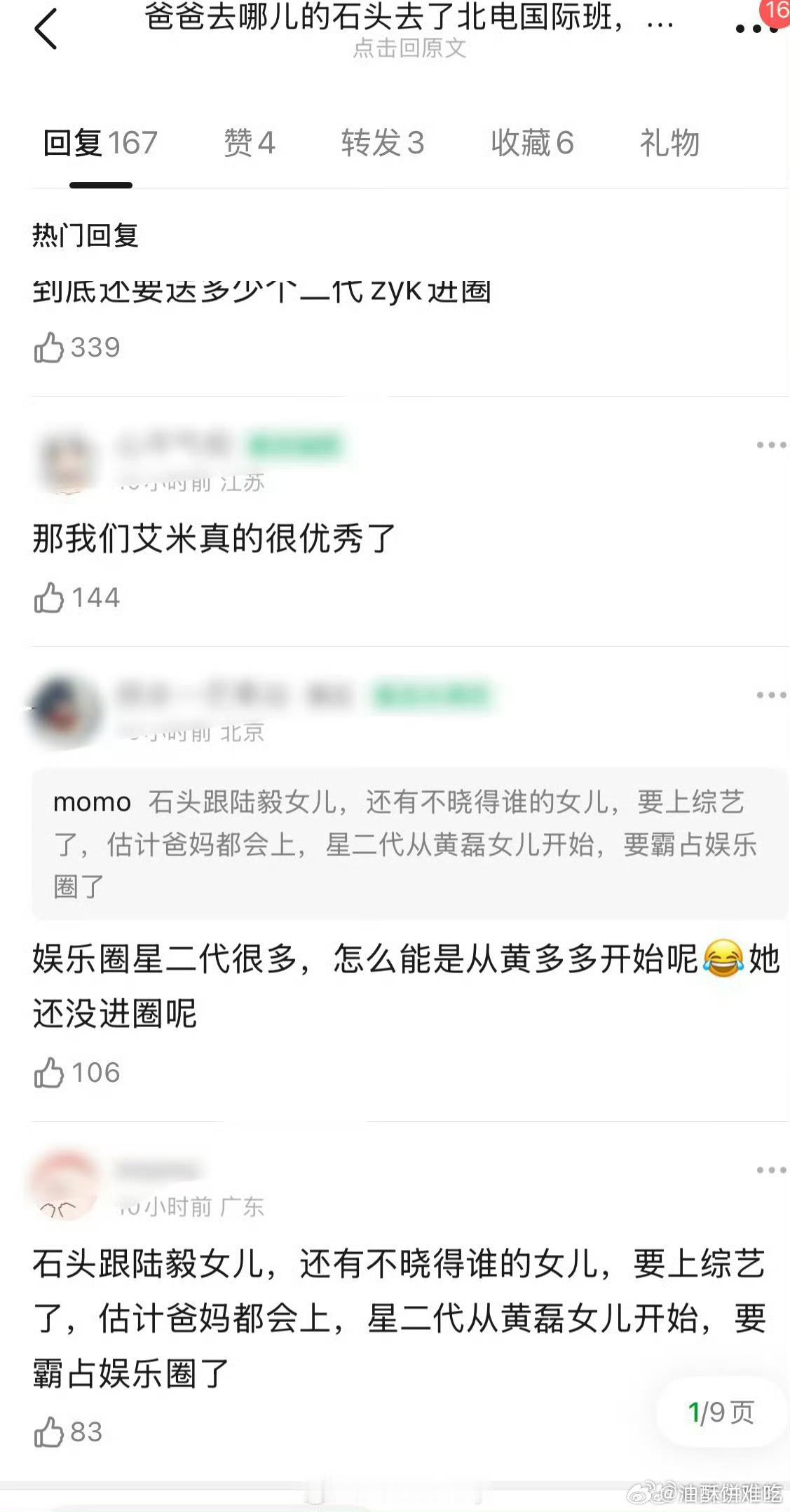 目前有二代比一代惊艳的吗？感觉目前都是不如父母的 ​​​