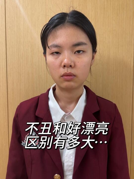 🥹普通人化完妆的样子…