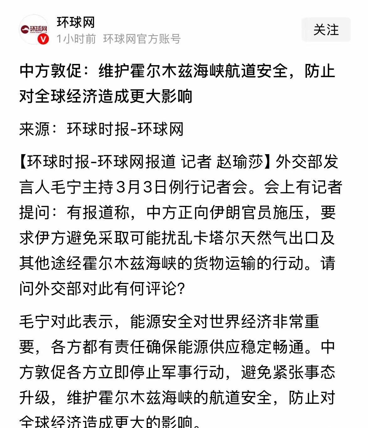 重磅利好消息我国督促维护霍尔木兹海峡航道安全，港股石油股尾盘跳水暴跌明天石油板块