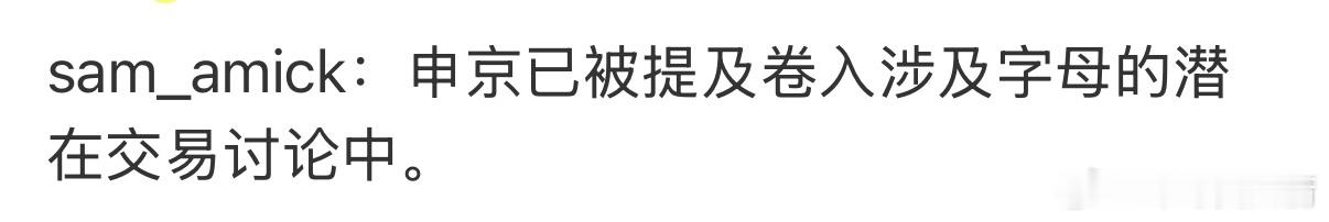 提及，卷入，涉及，潜在，讨论。总共二十个字的新闻，五个毫无营养的废话BUFF。要