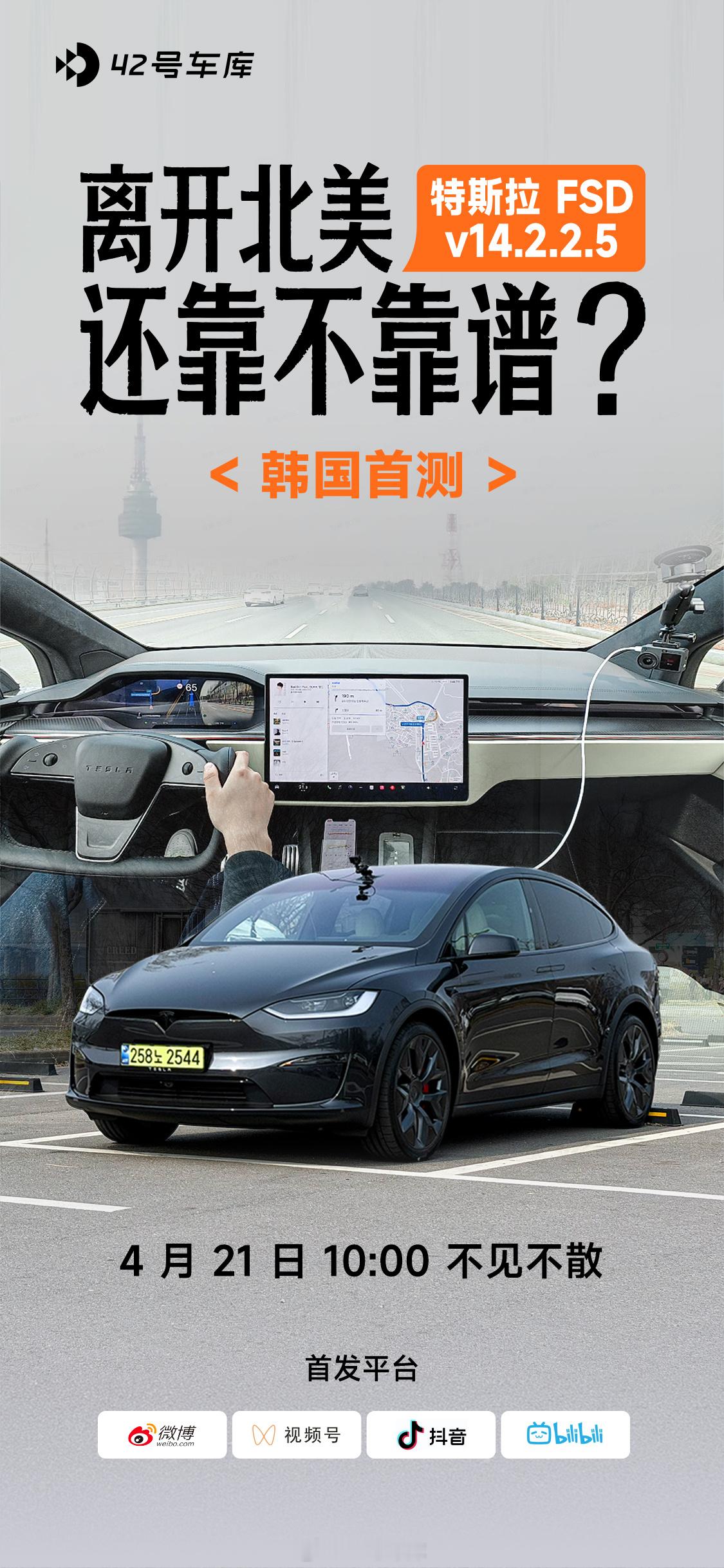 都说美国体验的 FSD v14 参考意义不大，那么在韩国体验混行、拥堵、窄路又会
