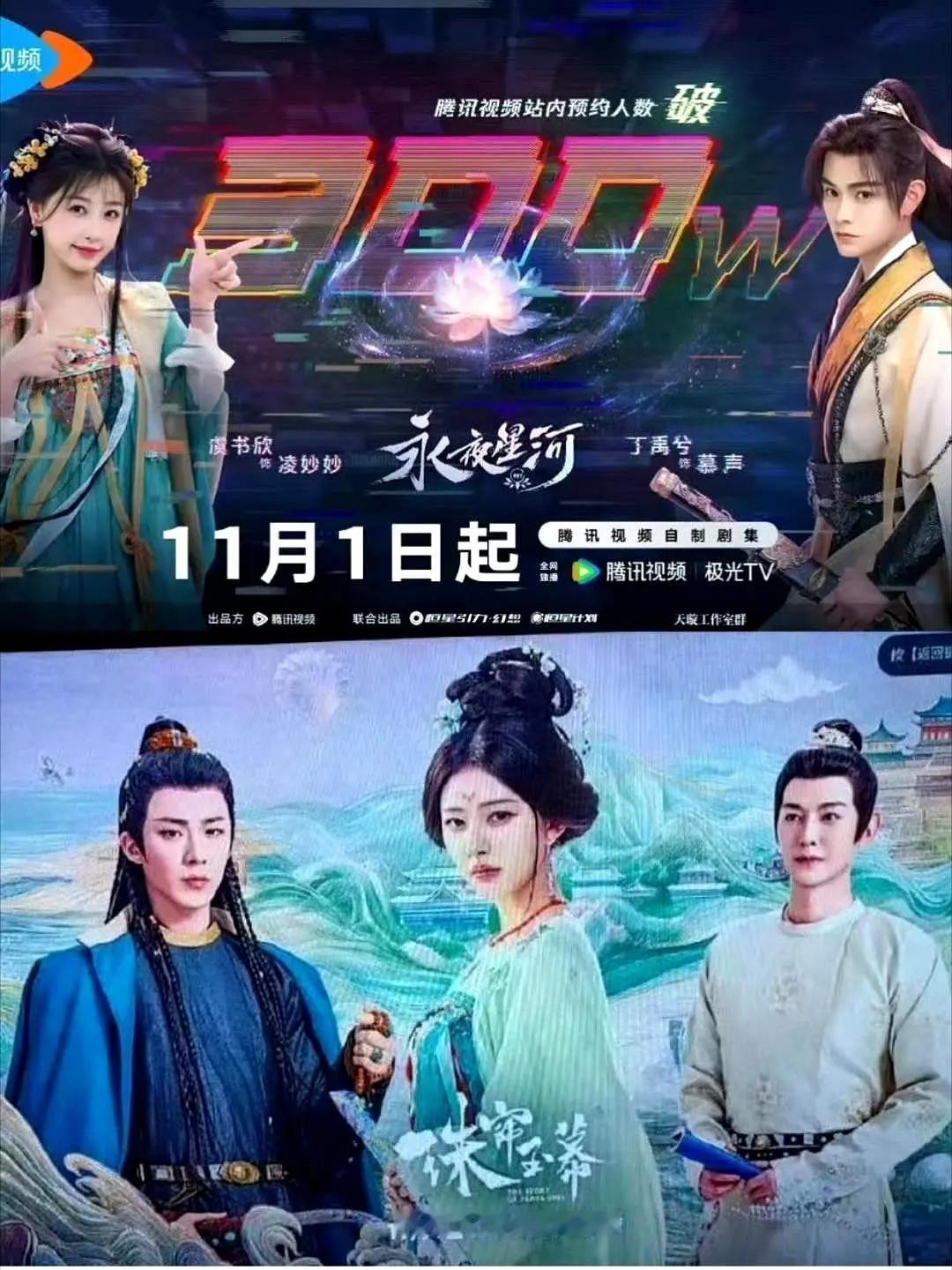 #珠帘玉幕#珠帘玉幕也要定档11.1[哆啦A梦吃惊] 真正的平台商战来了古偶盘要