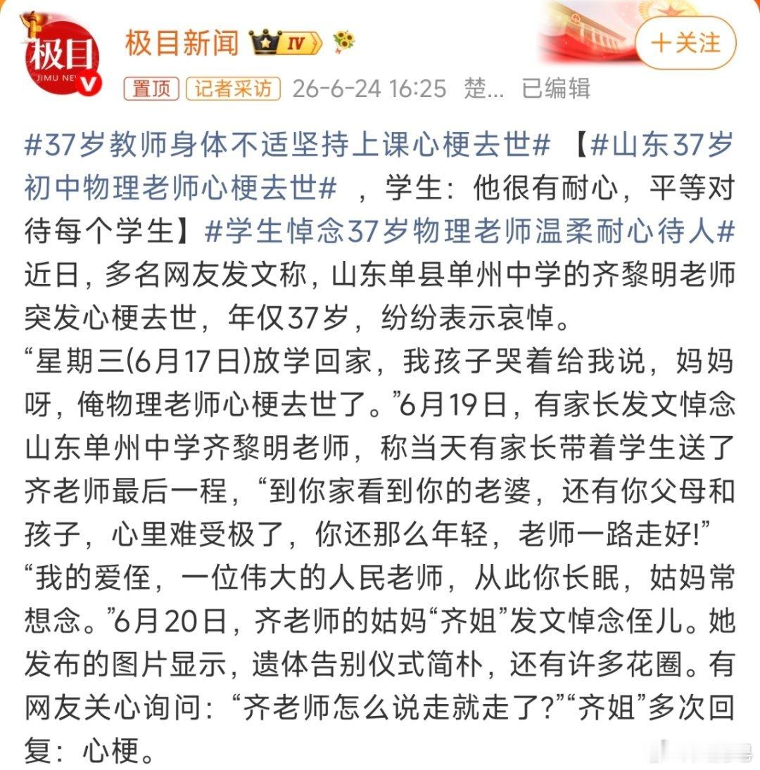 37岁教师身体不适坚持上课心梗去世 你们有没有发现，新冠之后很多人身体状态变差？