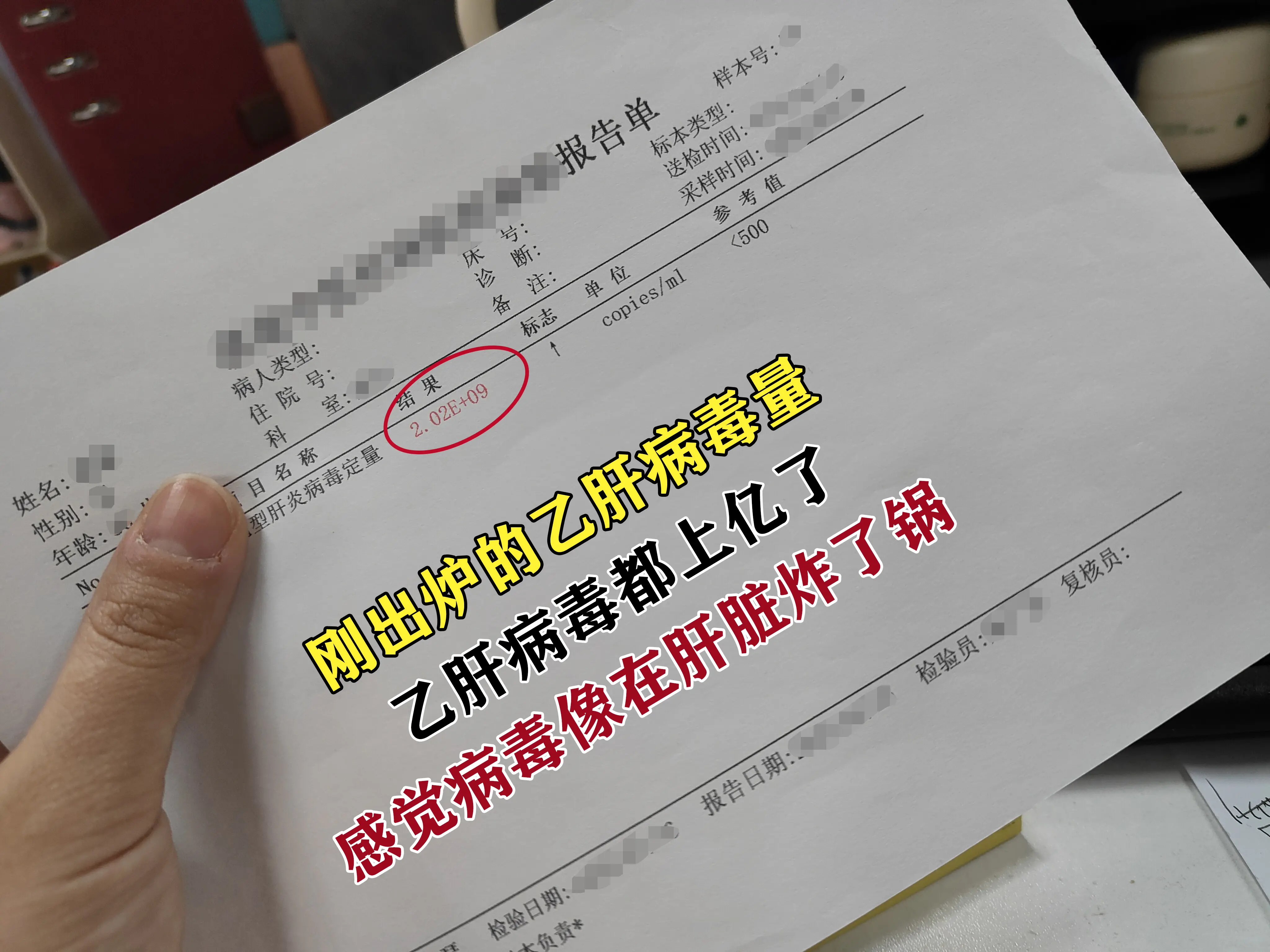其实你这种情况在临床上不少见，感觉病毒量像在肝脏炸了锅，这位小伙挺幽默...