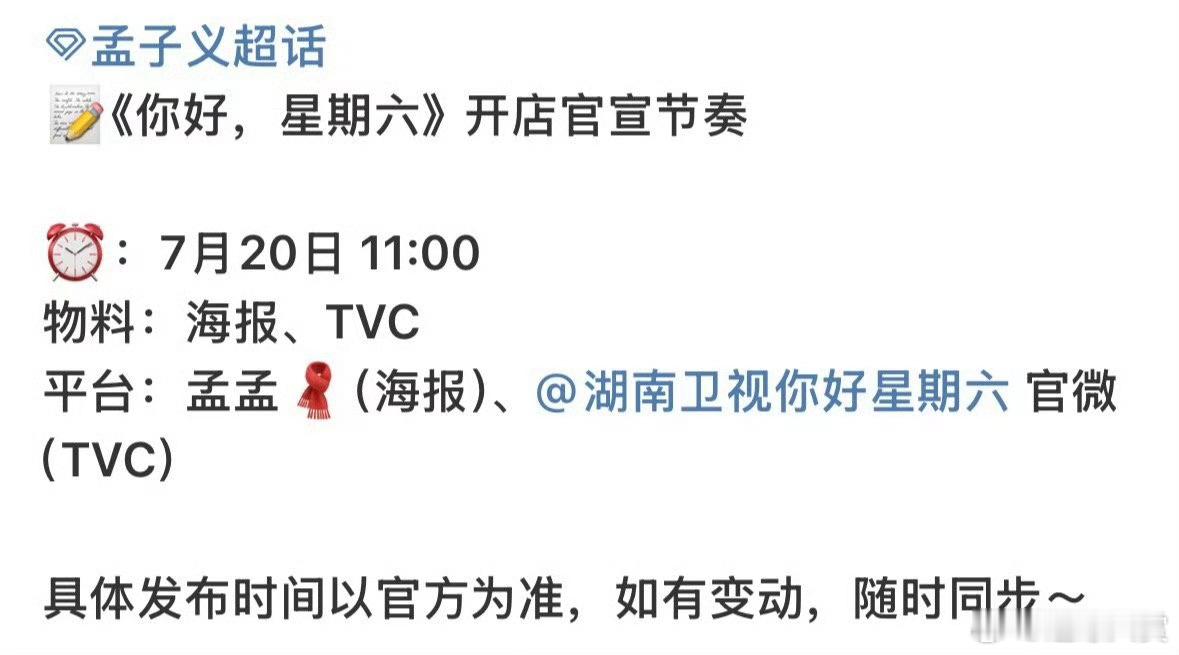 孟子义你好星期六开店孟子义在好六开店了你可以永远相信孟子义，不管做什么，总能有无