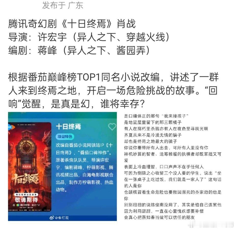 十日终焉 肖战大鹅真有“诚意”啊，那电影版扫鼠岭呢，两部完全不一样的题材，要不都