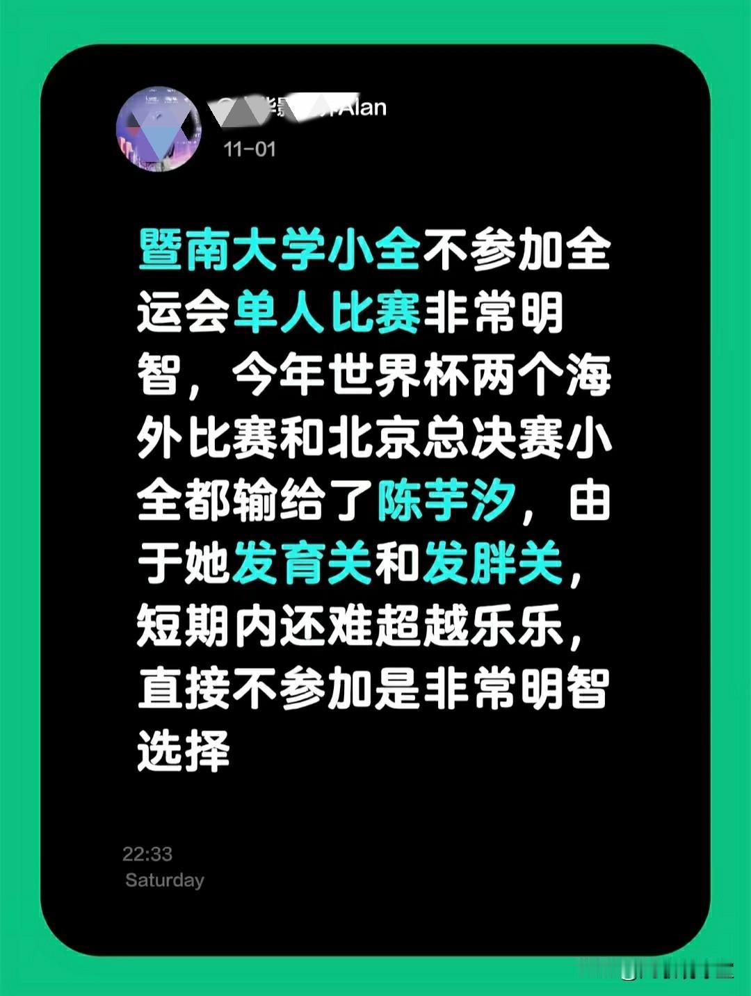 有网友说，全红婵不参加单人比赛非常明智，今年的所有比赛都输给了陈芋汐，由于她的发