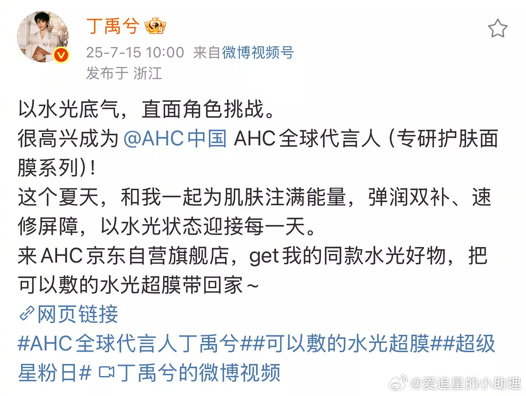 丁禹兮官宣联合利华旗下AHC全球代言人（面膜系列），title 怎么样？ ​​​