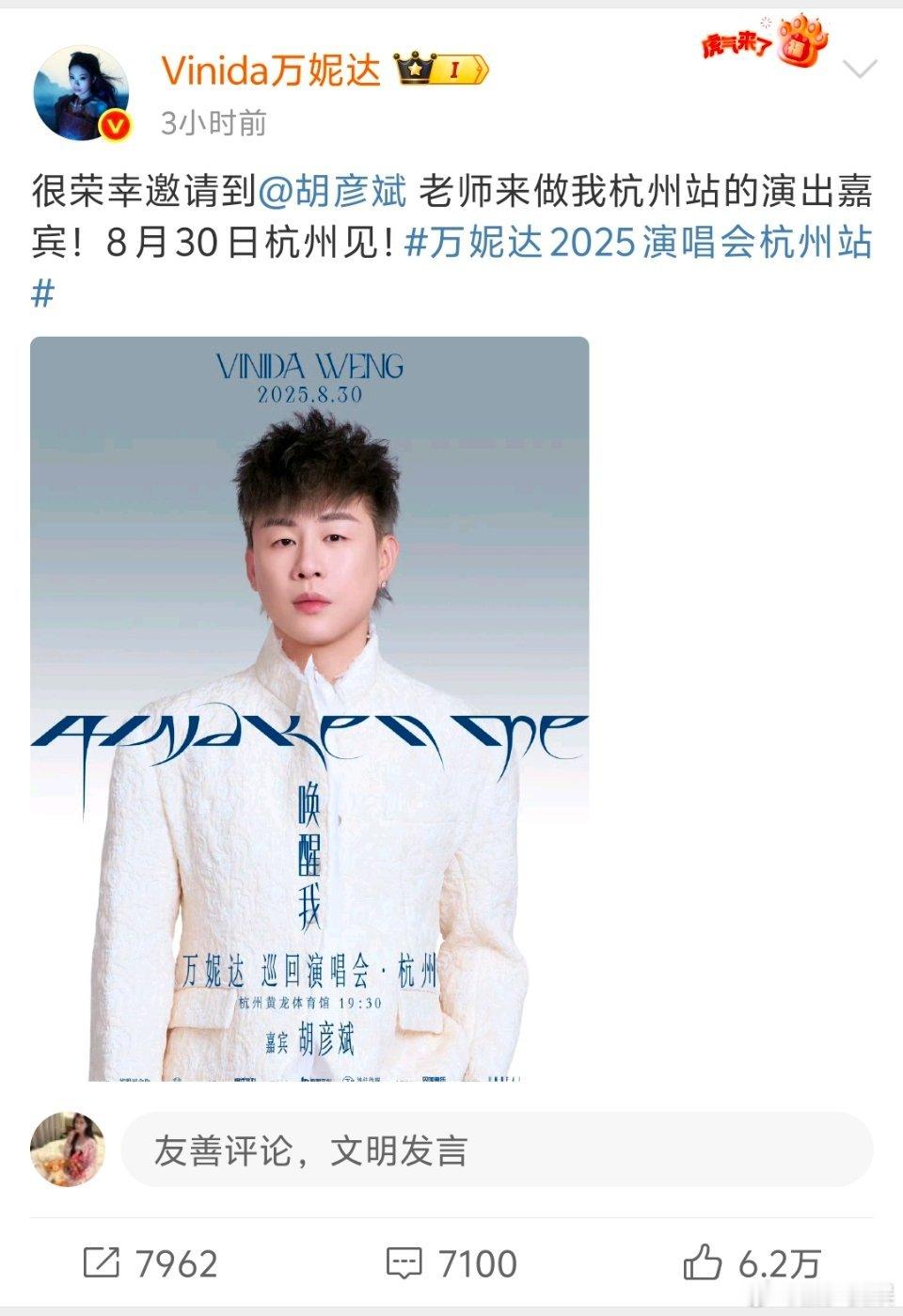 终于等到胡彦斌万妮达合作胡彦斌！胡彦斌！胡彦斌！万妮达！万妮达！万妮达！才子佳人