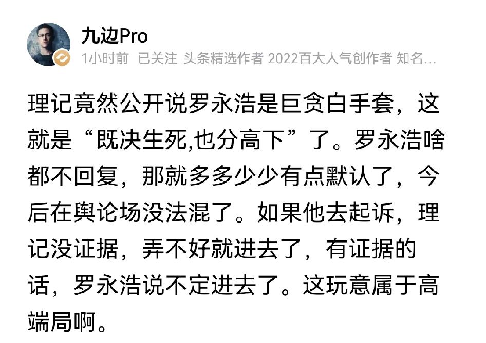 罗永浩是不是巨贪白手套这件事不讨论，自然有定论，讨论一下罗永浩的两几件事。

一
