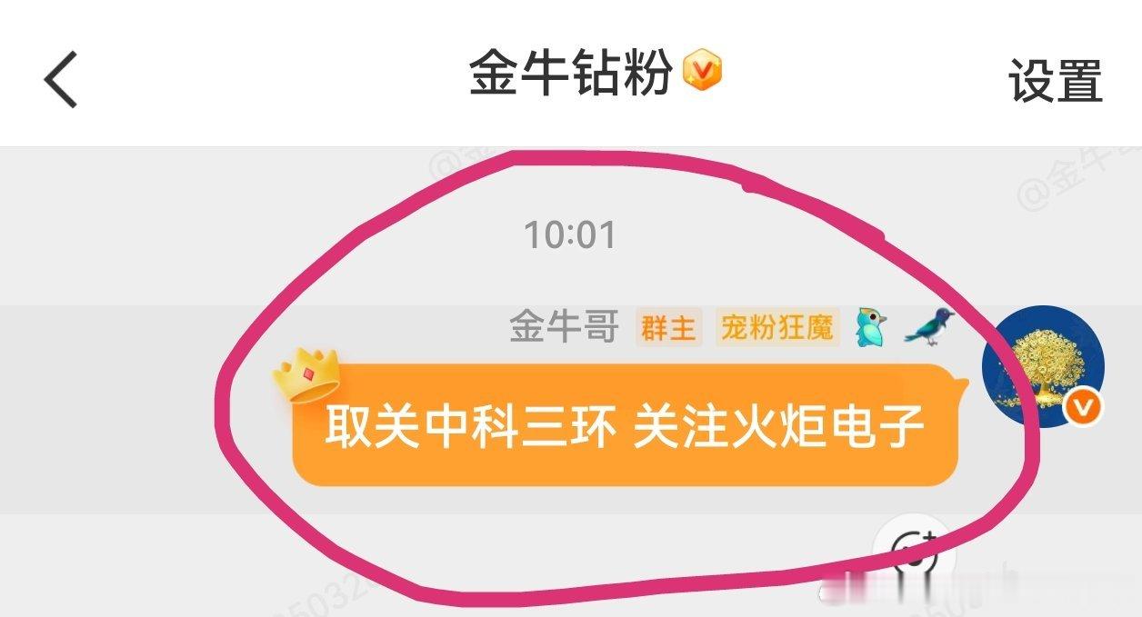 火炬手板了！恭喜持续信任金牛哥的老铁！ 