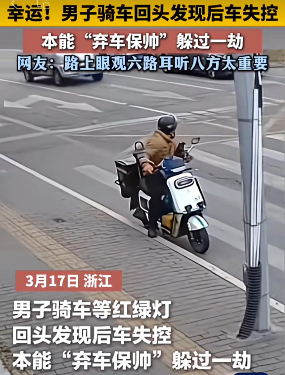 监控画面里的这一幕，简直让人手心冒汗！3月17日，浙江某路口，一名男子正骑着电动