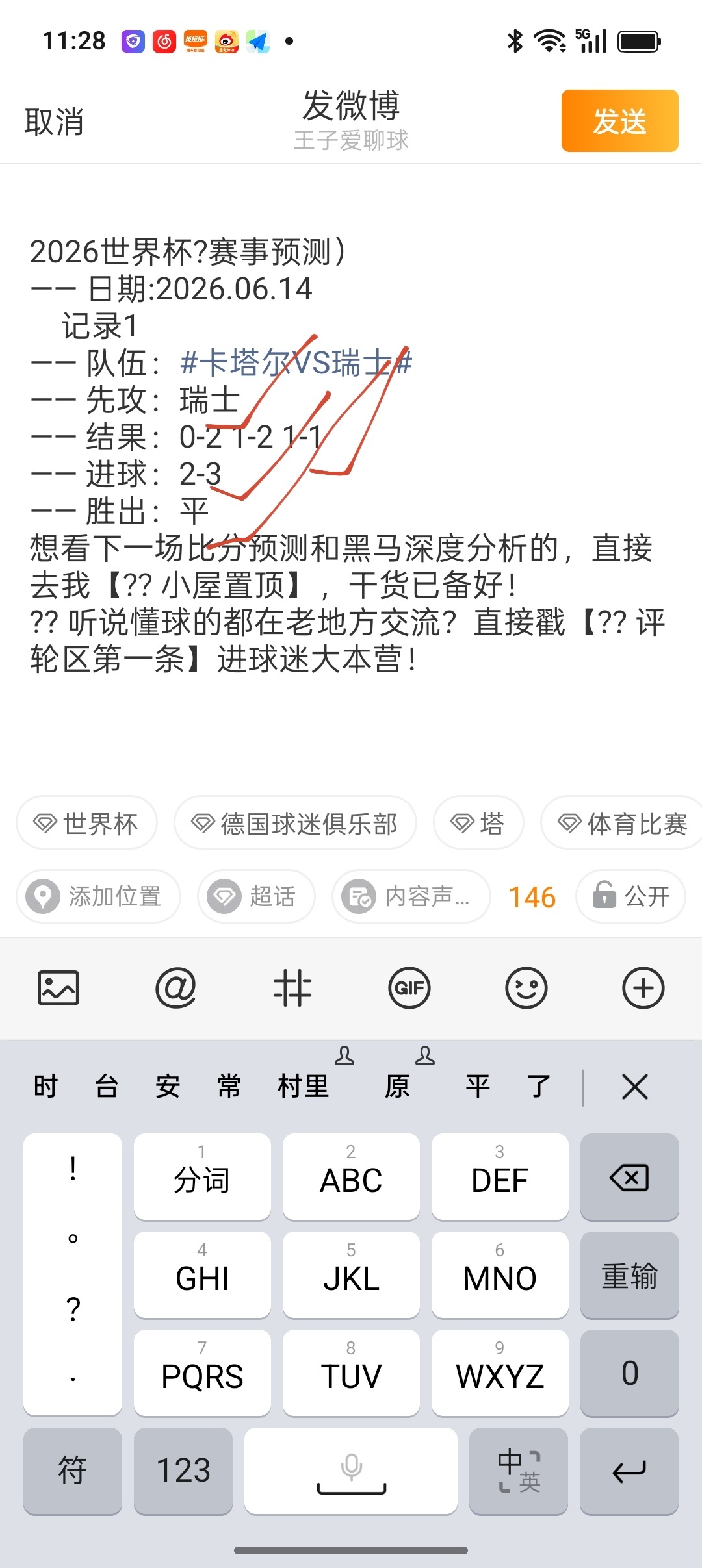 想要核心参数的老铁点进扣1️⃣美加墨世界杯交流群11