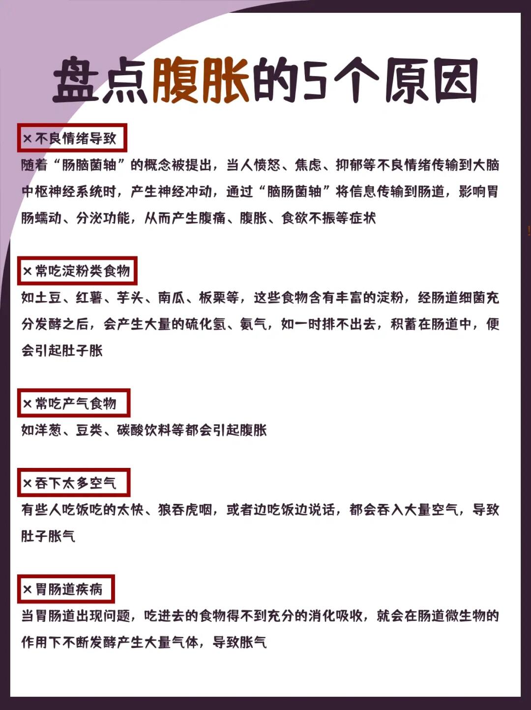 盘点那些肚子胀的原因