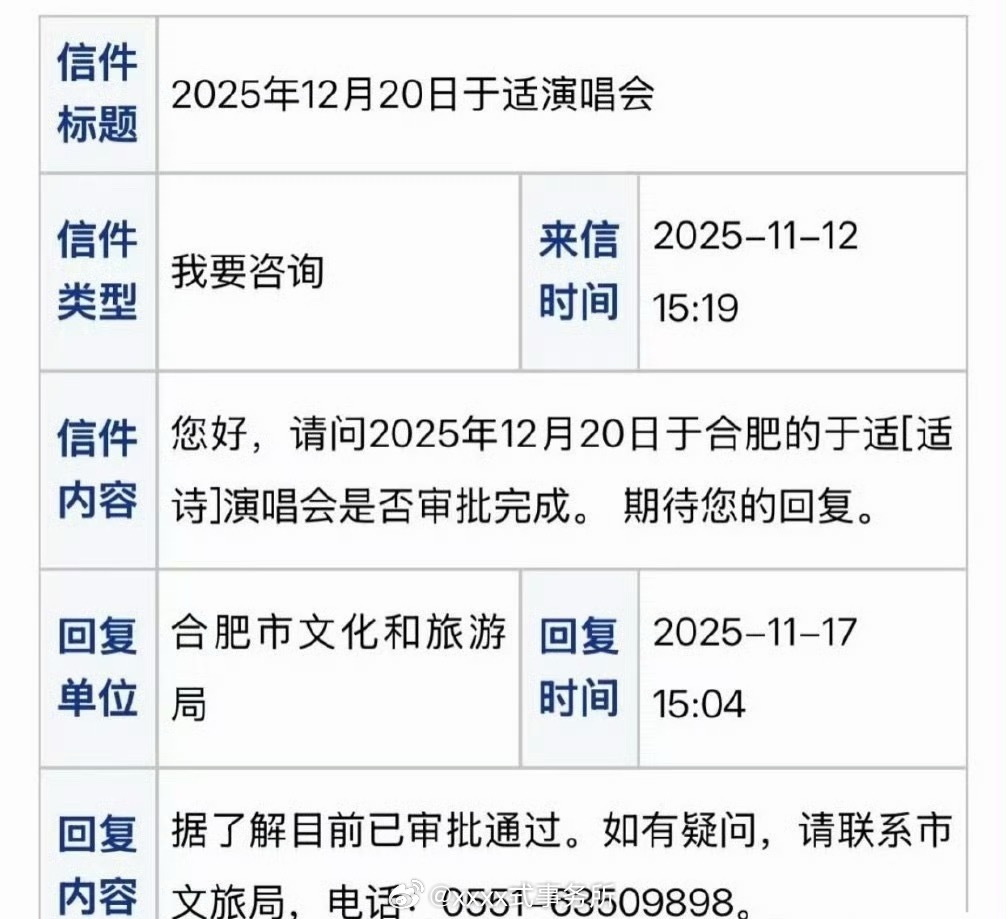 于适个人首场演唱会审批通过了 