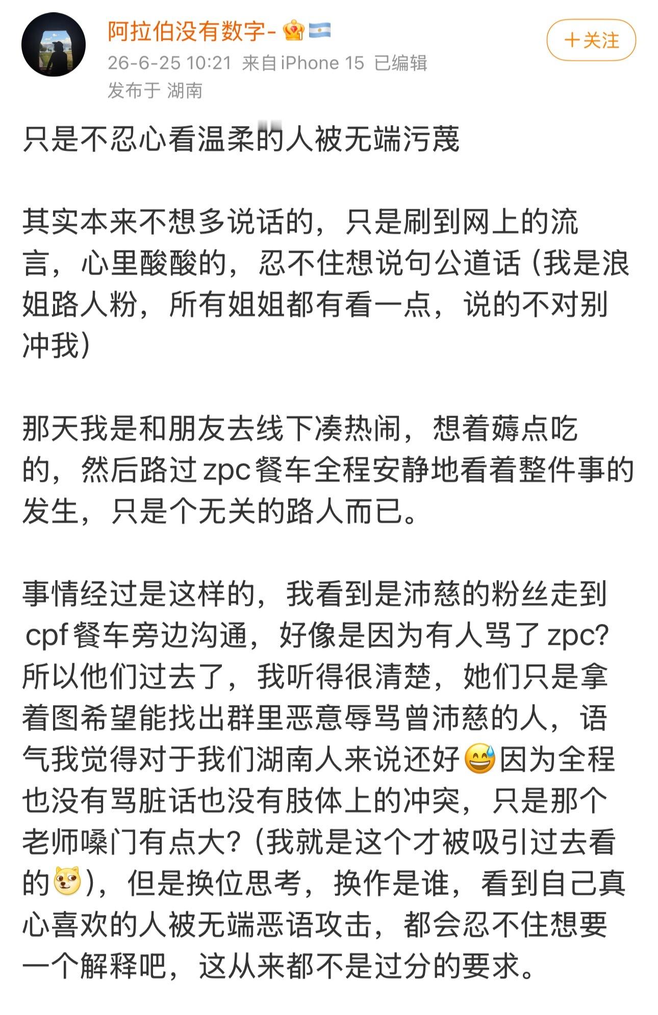 今天是2026年6月25日，距离事情发生已经过去整整五天了。五天里没有粉丝发布这