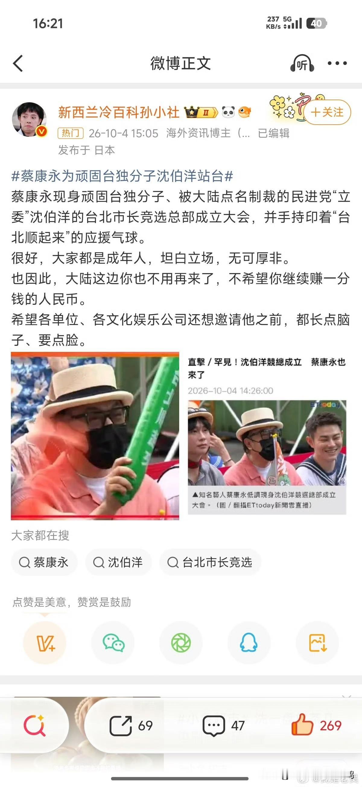 蔡康永这个老 卖 屁 股的同性恋是装都不装了，直接现身在死硬台独分子沈伯洋的“台