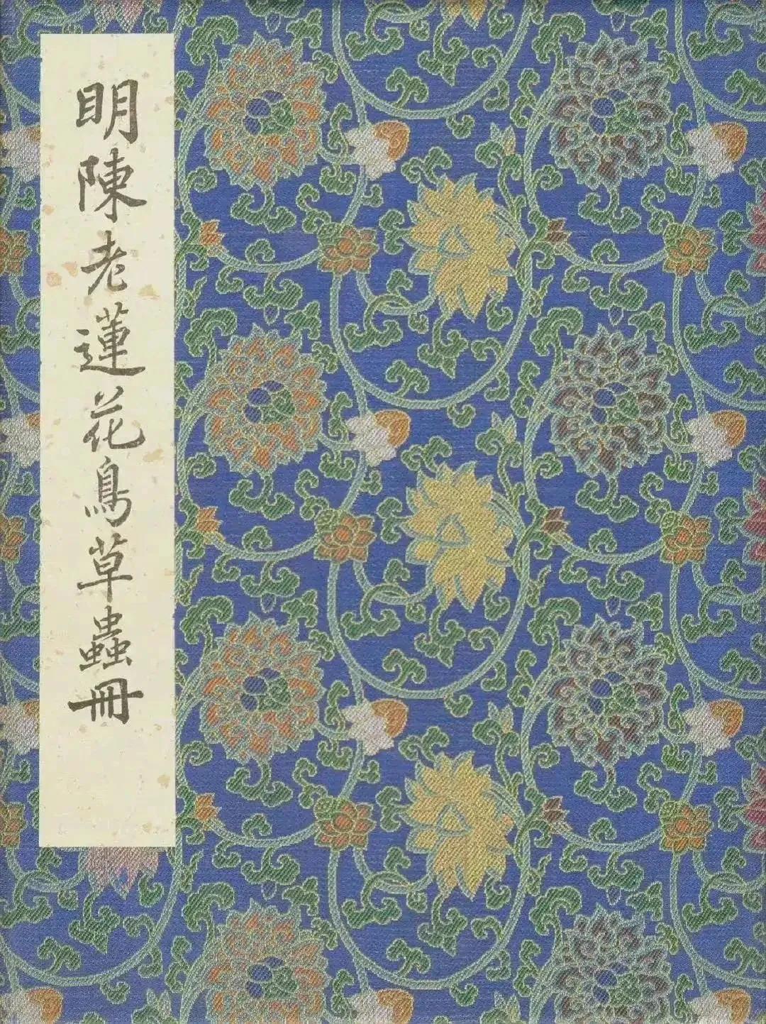 明·陈老莲花鸟草虫册
陈洪绶（1599年—1652年）字章侯，幼名莲子，一名胥岸