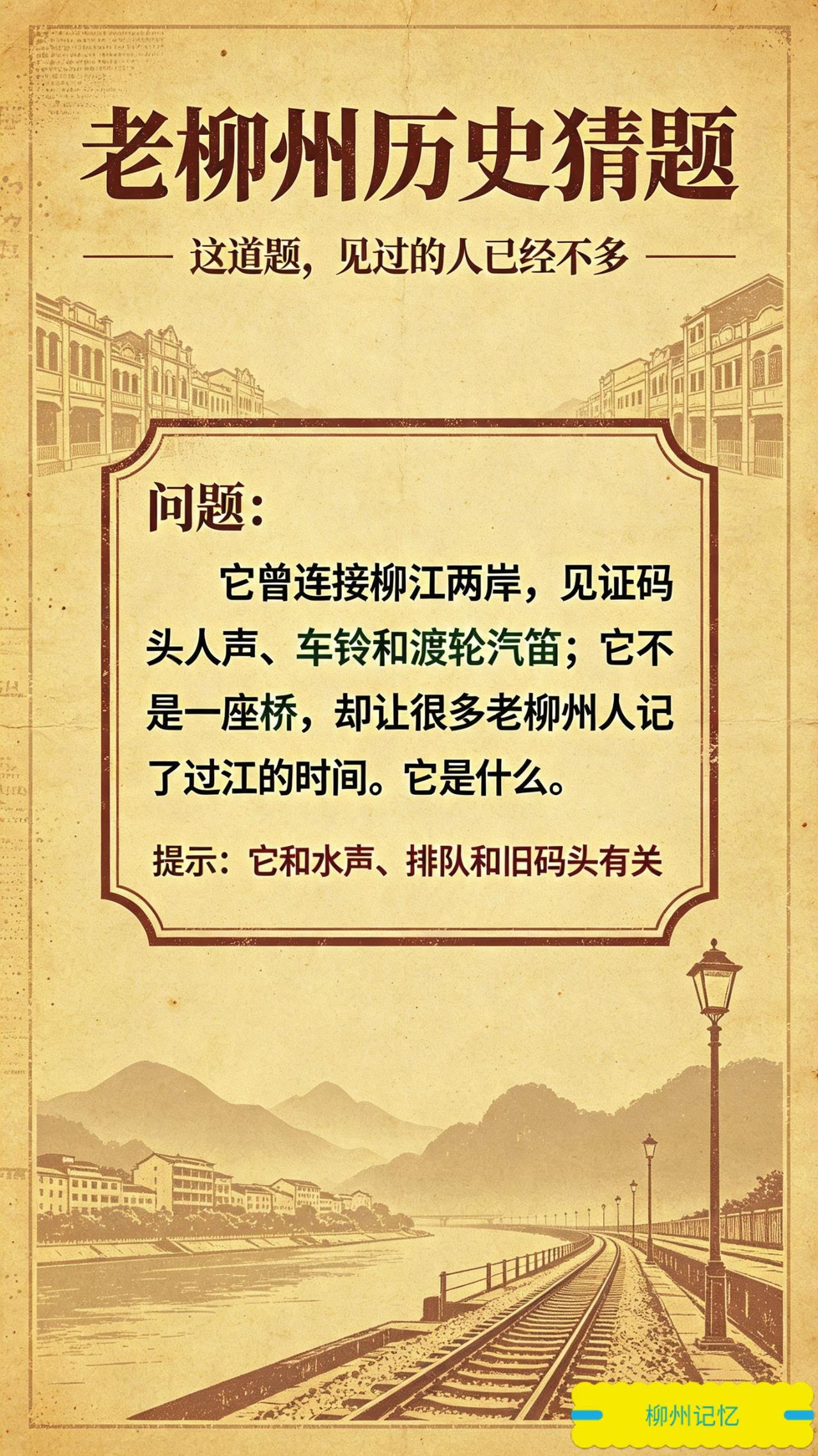 老柳州 回忆 记忆停留 往事过往旧时光