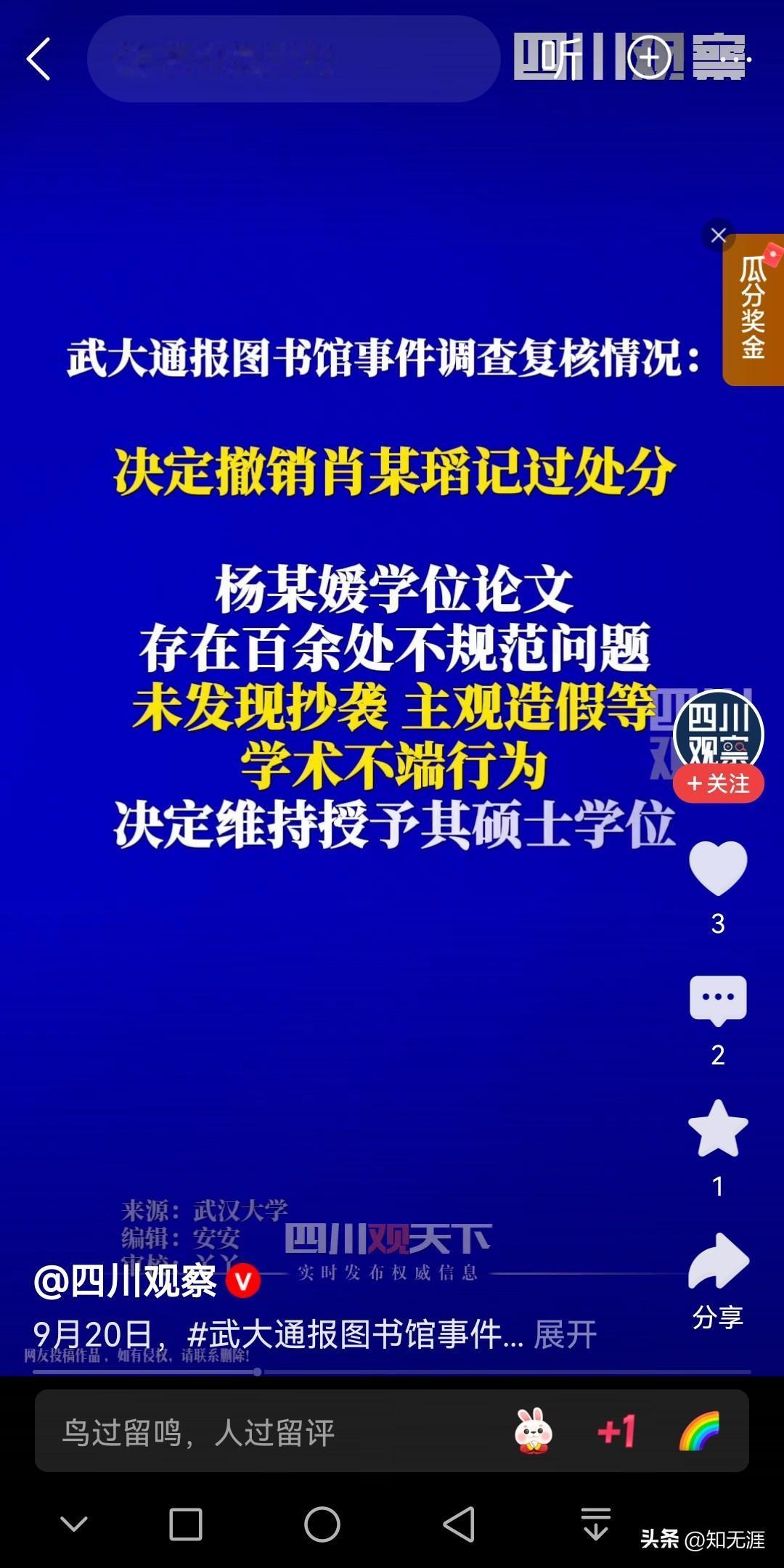 武汉大学通报图书馆事件调查复核情况9月20日发布最终调查情况，一点值得高兴，三点