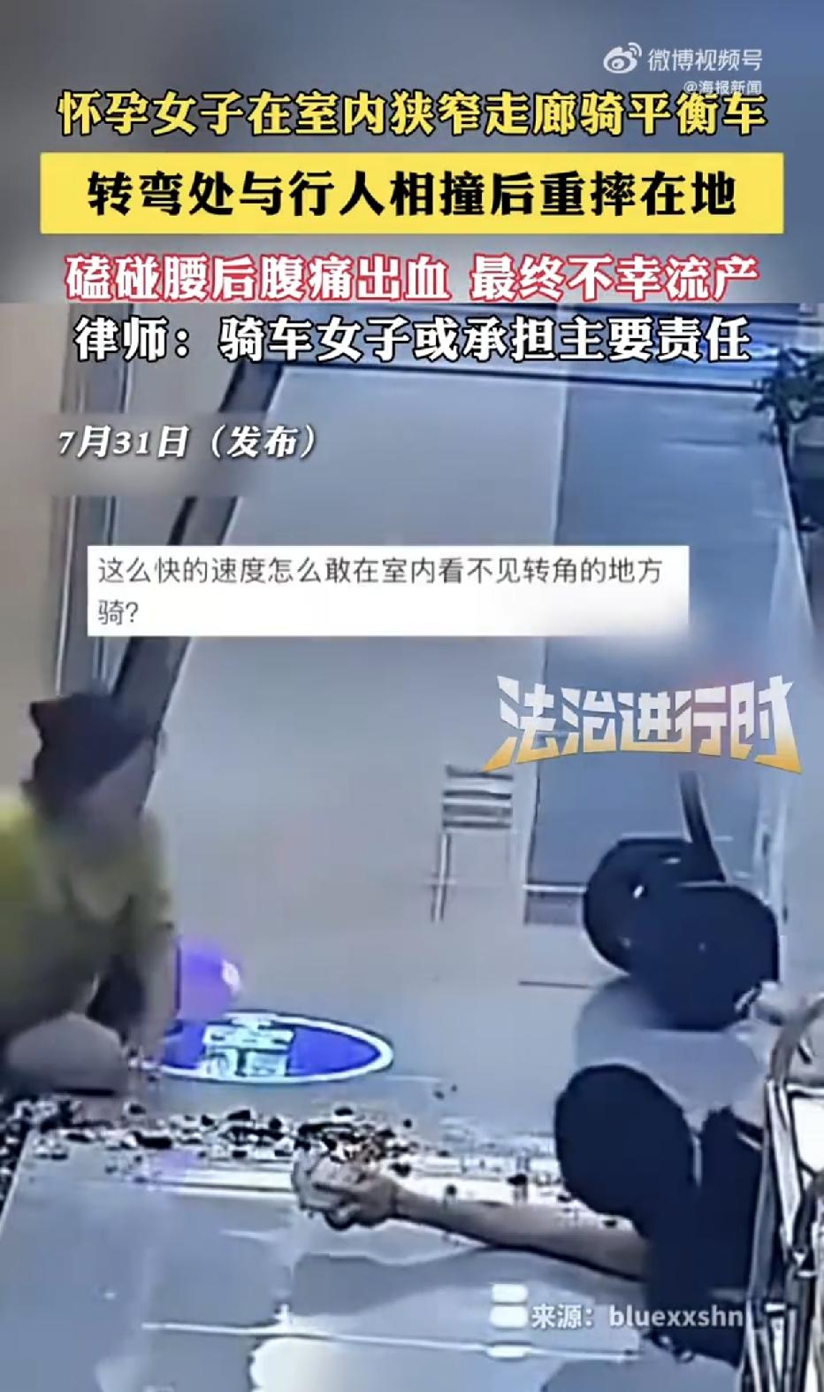 某高层楼内，一名孕早期女子脚踩电动平衡车在狭窄的走廊里快速滑行，谁知，就在一个转