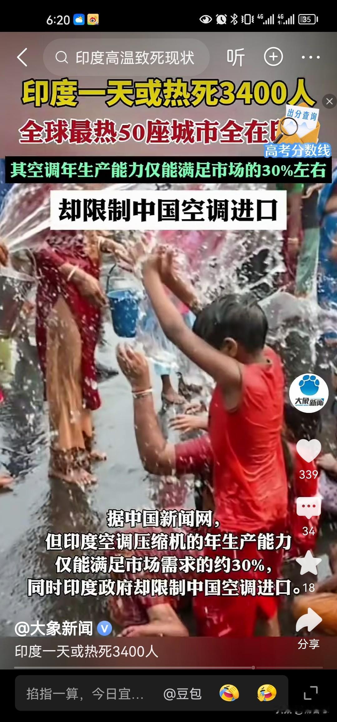 印度一天热死三四千人，他们说印度没有空调，其实这不是空调的问题，是印度工业基础，