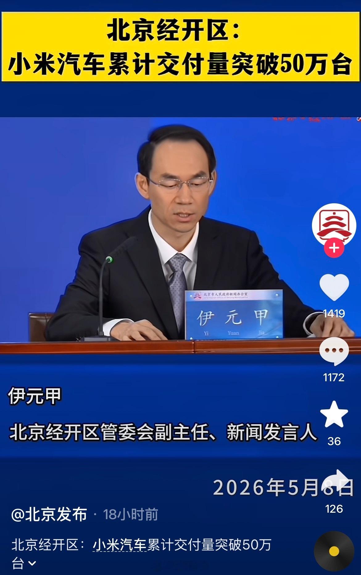 北京发布：小米汽车累计交付量突破50万台