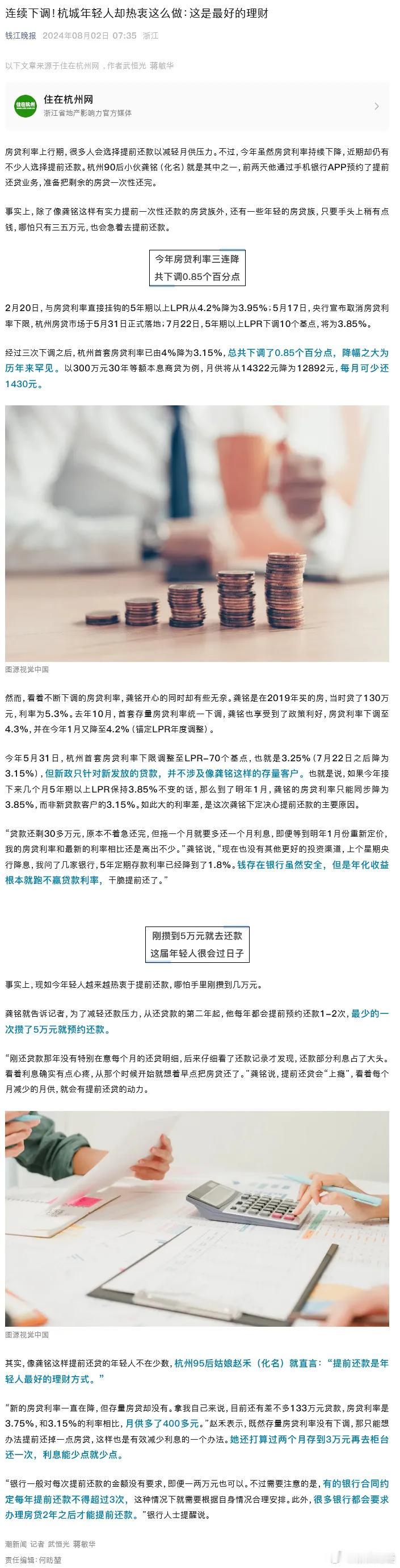 #年轻人热衷提前还贷#没有更好的理财方式，还贷可能是最合适的