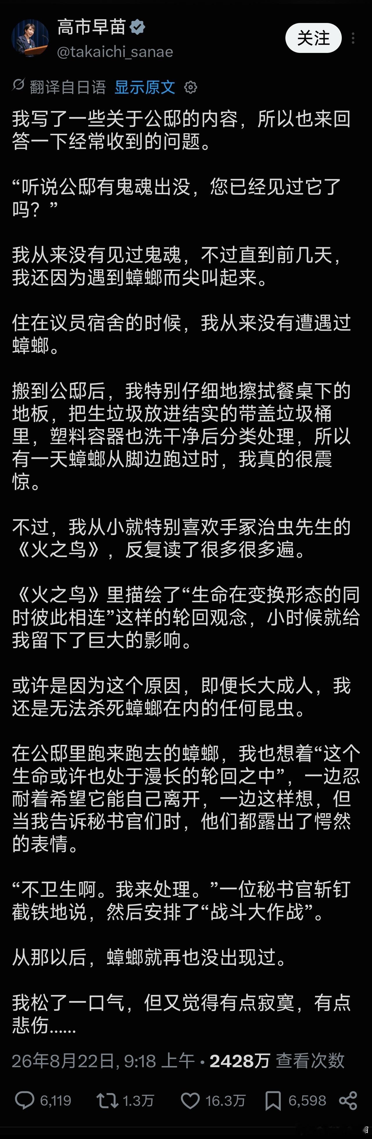 ……很难想象这是一国首相发的高市表现的就像个未婚的小姑娘“人家连虫虫都不敢打死啦