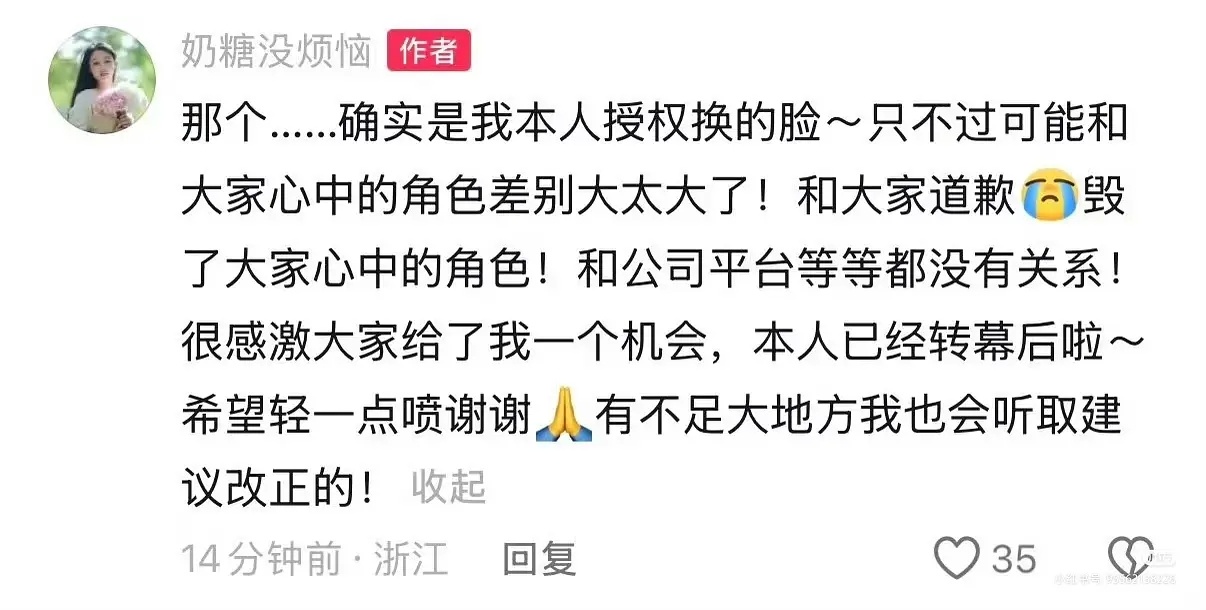一笑倾城换脸女生回应了已经转幕后了。 ​​​