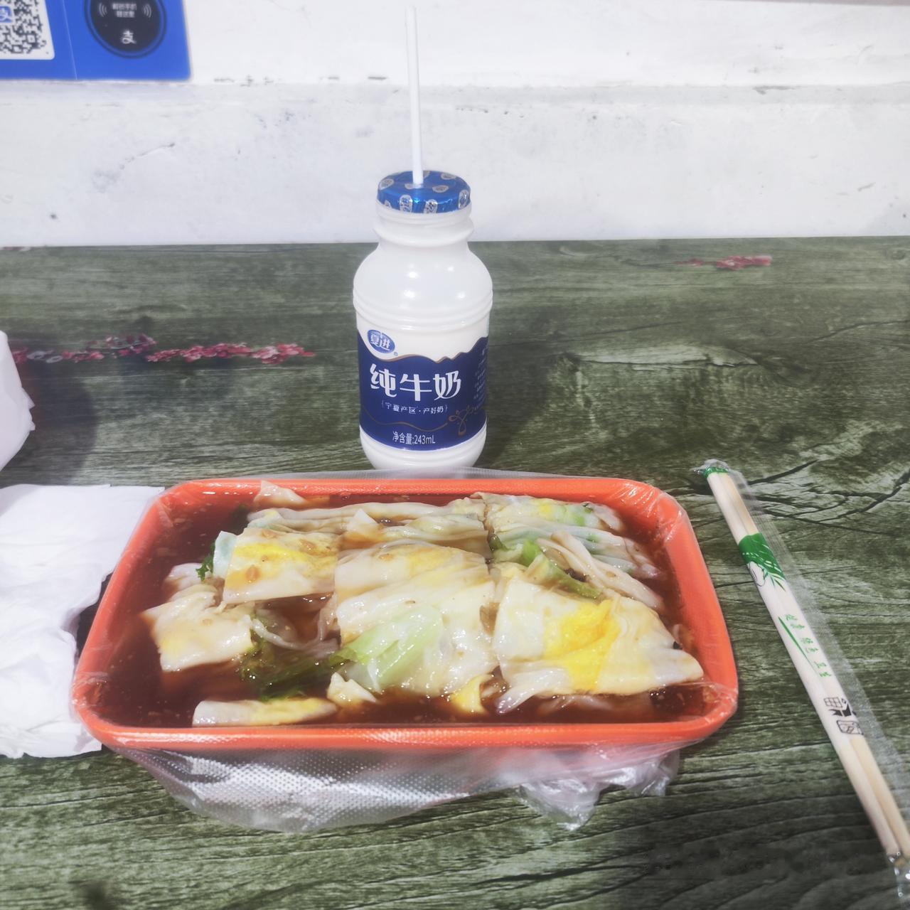 今天跑休，走了九公里，散散步也舒服。
散完步去米秦北路吃肠粉，哈哈，老板看我是刚