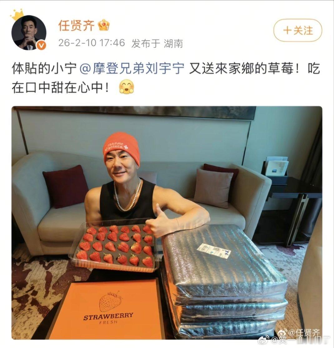 任贤齐晒刘宇宁送的草莓 