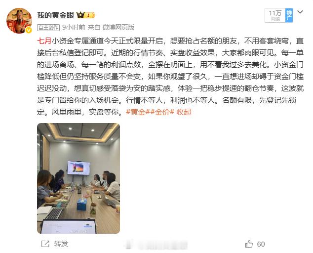 今早开会跟大家提的小资金报名通道，目前已经接近尾声了。常有朋友觉得资金量小就没法