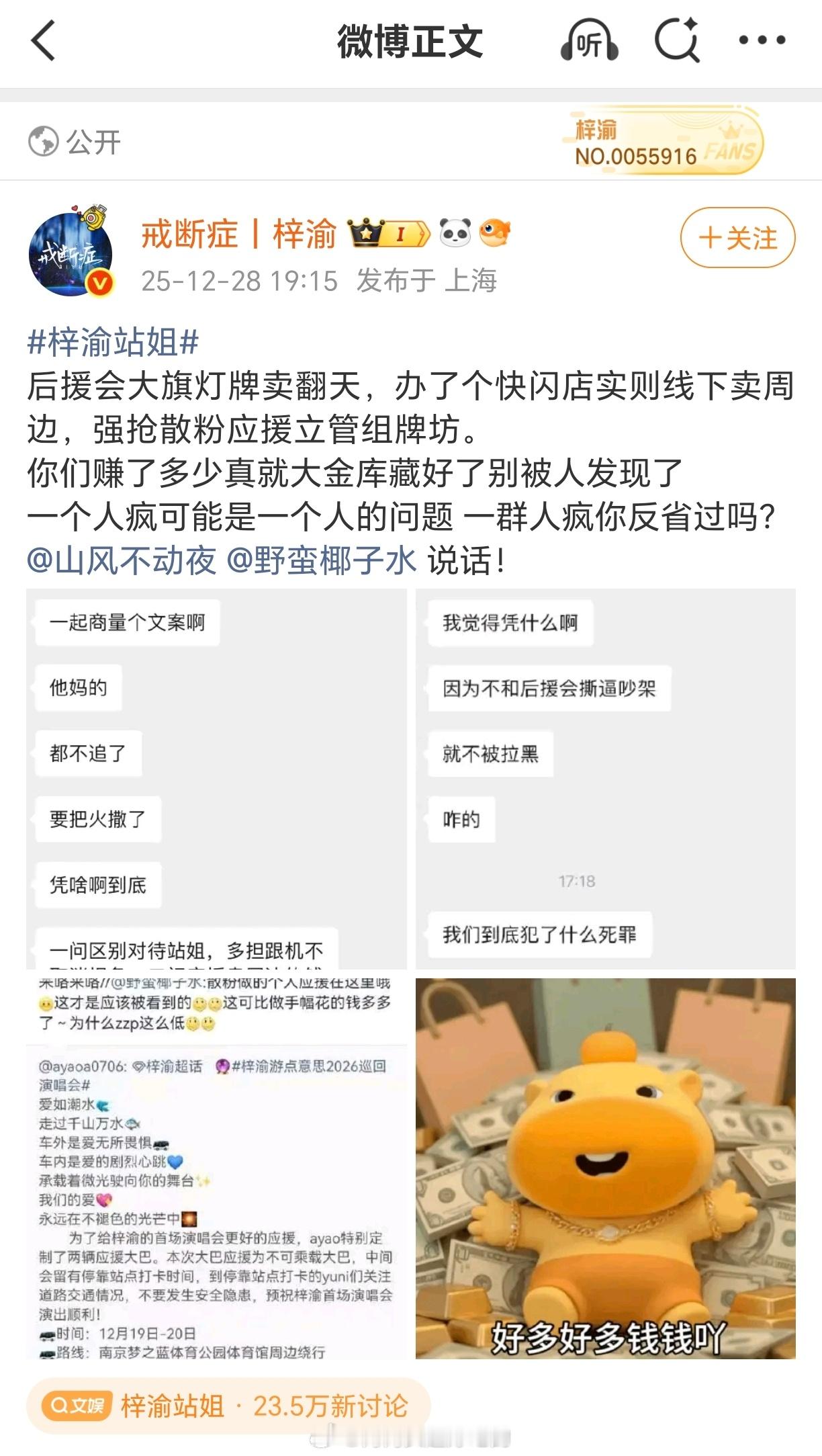 梓渝站姐脱粉爆料站姐爆料后援会的皮下捞钱...话说他家第一本杂志不运回都还没给散