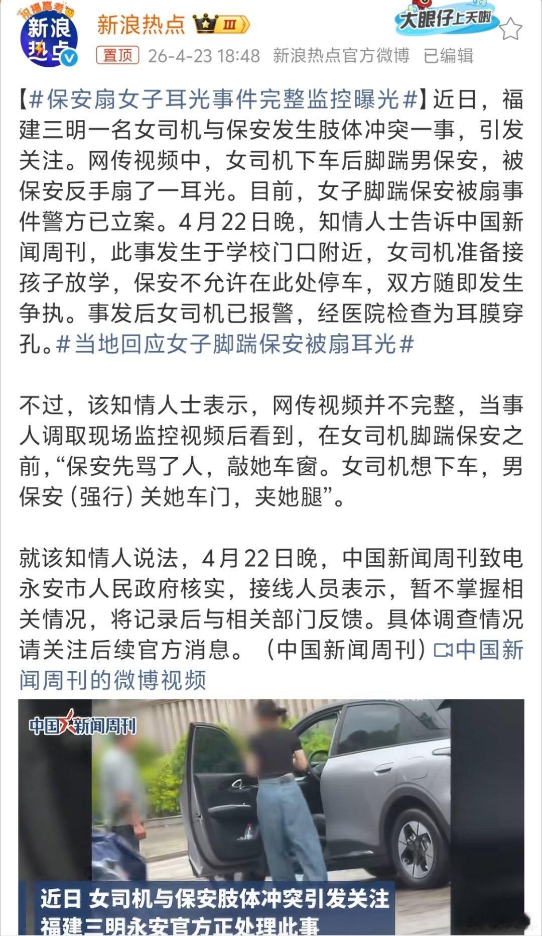 保安扇女子耳光事件完整监控曝光 完整视频已经看明白了，保安先关车门夹人女孩子腿。