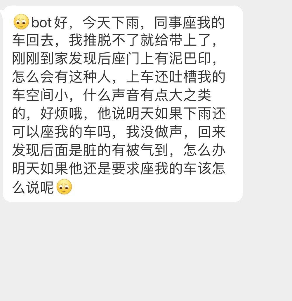 #办公室的日常吐槽# 被蹭我车的同事气到了[单身狗] ​​​